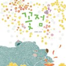 작은 곰 이야기 이미지