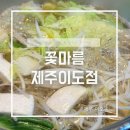 꽃마름제주이도점 이미지