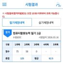 적금로3 | 2026년 컴활 2급 필기 한번에 합격 후기