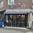 [구리] 가성비 모둠회 맛집 '수산한 횟집'
