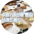 브래드몽드 이미지