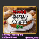 연세 | [연세우유] 이석원 명장의 노하우 [연세우유 명장단팥 마리토쪼] 솔직후기