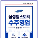 삼성웰스토리한화솔루션울산2사업장 | 삼성웰스토리 수주영업 면접후기 5명 및 기출 질문과 답변 Q&A 50선
