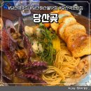 당산곶 | 당산 맛집| 당산곶, 해산물 먹으러 친구들이랑 또 찾아간 웨이팅 맛집!