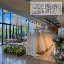 이안컴퍼니 | 여수,순천 스드메 웨딩플래너 추천 &#34;이안웨딩&#34; 촬영 드레스 대여 후기 with 정임 플래너님