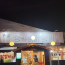 윤가네불타는닭갈비 | 남양주 맛집 오남 맛집 닭갈비 맛집 윤가네 불타는 닭갈비 내돈내산 후기