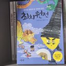 지혜의샘터도서관 | 마음이음 마음잇는아이 초등추천도서 최치원전