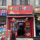 화곡동냉삼 생삼 동네맛집 고기가땡겨