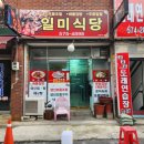 일미구이식당 이미지