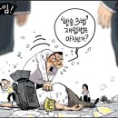 'Netizen 시사만평(時事漫評)떡메' '2024. 05.11'(토) 이미지