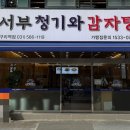 서부 청기와 감자탕 구리역점 이미지