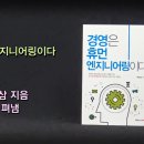 휴먼엔지니어링