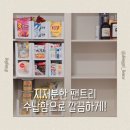 한누네 | 지저분한 팬트리, 한누네 팬트리수납함으로 깔끔하게 정리!