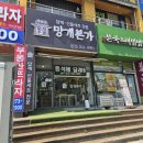 본가떡 | 화성 떡선물 추천 망개본가본점 망개떡 선물세트 후기