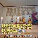 청명환경 | [원주용한점집] 청명아씨 방문 후기✨ 소름 돋게 잘 맞춘다더니 진짜였음!