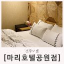 마리호텔 이미지