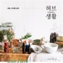 허브 식물과 향기의 이용 이미지