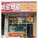 바로바로공인중개사사무소 이미지