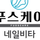 네일비타&푸스케어(건대점) 이미지