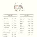 더맛있개 이미지