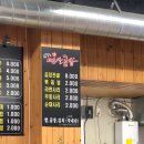 신당동숯불꼼장어아나고