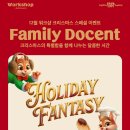 배스킨라빈스방학 | 🎄배스킨라빈스 패밀리 도슨트 체험 후기 | 겨울 방학 아이와 함께 가기 좋은 크리스마스 프로그램