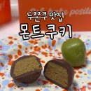 바이몬트 | 두쫀쿠 택배 몬트쿠키 후기 두바이쫀득쿠키 기본 vs 말차 비교