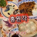 GS25검단완정로 | 마전동 짬뽕 맛집 홍원각 검단직영점 트렌디한 중국집