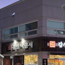 감성낙곱새 | 정관 점심특선 맛집 감성낙곱새 솔직후기(매장&amp;배달)