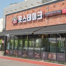 훗스테이크 이미지