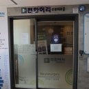 편한허리신경외과의원 이미지