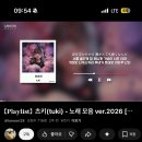 260411_tuki(츠키) 아시아투어 내한 콘서트 후기