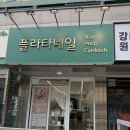 플라타네일 - 남동구 | 플라타네일
