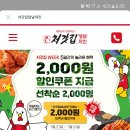 처갓집 양염~~~~!~!~!~!치킨 2000원할인쿠폰받어라~~*&amp;! 이미지