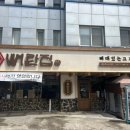 뼈탄집 역삼직영점 이미지