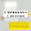 명인 행정사 사무소 이미지