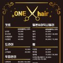 원헤어(ONE Hair)