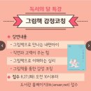 성포도서관 | [강의후기] 안산성포도서관 그림책감정코칭