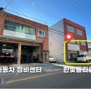 한빛자동차정비센터 이미지