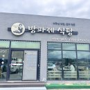방파제식당 | 제주도민 맛집 조천방파제 식당 |우럭조림 솔직 후기