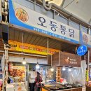 오동통닭 이미지