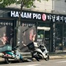 하남돼지집 군산수송동점 이미지