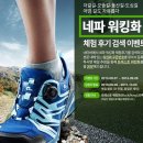 B041 | 자유롭고 편한 네파 워킹화 추천! 프레스토와 함께하는 주말~