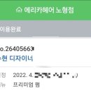 에리카헤어노형점
