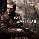 비엘스키 | 디파이언스 (Defiance, 2008) 감동 실화 바탕 영화