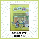 오복슈퍼 이미지