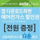 오토오아시스 남동점 이미지