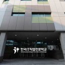 (주)한국직업전문학교