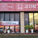 본가왕뼈감자탕 풍암점 | 기분 좋게 먹은 풍암지구 해장국 맛집 본가왕뼈감자탕 풍암점