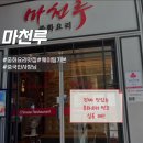 [광주 서구] 쌍촌동 넓은 주차장과 룸이 있는 중식집, 마천루 내돈내산 후기